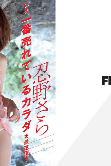 [Flash杂志写真]ID0107 2017 No.04.11 忍野さら 筧美和子 遠藤留奈 高橋しょう子 [45P]--性感提示：思春少妇红唇玉腿少妇满眼欲望