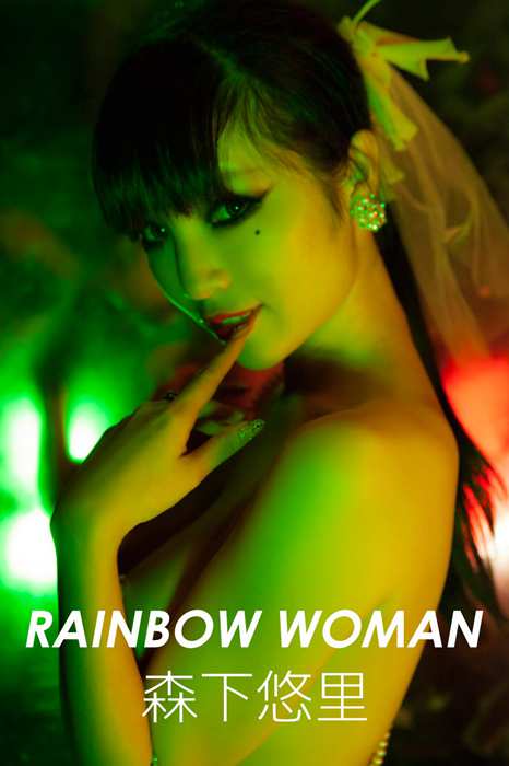 Image.tv写真ID0429 2014.03 Yuuri Morishita 森下悠里 RAINBOW WOMAN