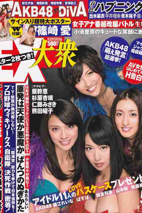 [日本写真杂志]ID0045 [EX Taishu] 2011 No.05 DiVA 篠崎愛 原幹恵 熊田曜子 杉原杏璃 仁藤みさき [51P]--性感提示：靓妹丝臀巨乳熟妇致命诱惑