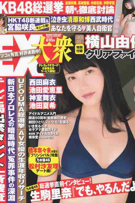 [日本写真杂志]ID0050 [EX Taishu] 2014 No.06 [39P]--性感提示：爆乳极品连体丝袜私密照白皙