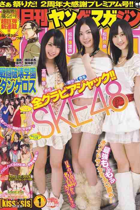 [日本写真杂志]ID0104 [Monthly Young Magazine] 2012 No.01 SKE48 松井珠理奈 松井玲奈 高柳明音 秦 佐和子 [20P]--性感提示：隐约可见酒店条纹情趣偷人美人