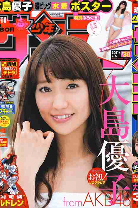 [日本写真杂志]ID0110 [Shonen Sunday] 2011 No.30 Yuko Oshima 大島優子 [9P]--性感提示：露底温柔魅惑风情紧身裤浪女