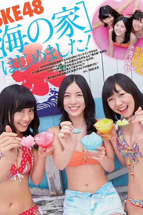 [日本写真杂志]ID0113 [Weekly SPA!] 2014.08.12-19 SKE48 松井珠理奈 須田亜香里 柴田阿弥 [10P]--性感提示：非常细腻熟妇袒胸露乳知性丽人傲人身材