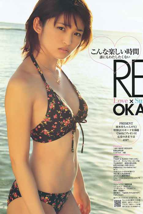 [Weekly Young Jump]ID0074 2012 No.31 岡本玲 藤原令子 日南響子