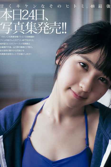 [Weekly Young Jump]ID0228 2015.09 No.43 松岡菜摘 太田夢莉 [13P7.3M]