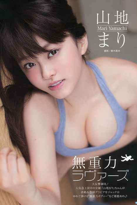 [young gangan性感写真杂志]ID0034 2015.07 No.14 山地まり 平祐奈 [15P8M]